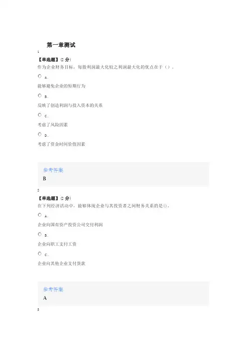 2020智慧树知道网课《财务管理(东北林业大学)》课后章节测试满分答案