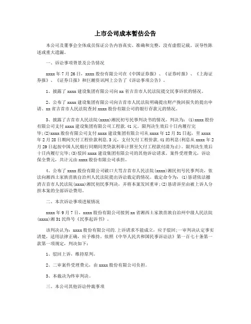 上市公司成本暂估公告