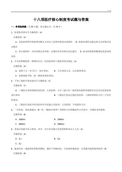 十八项医疗核心制度考试题与答41