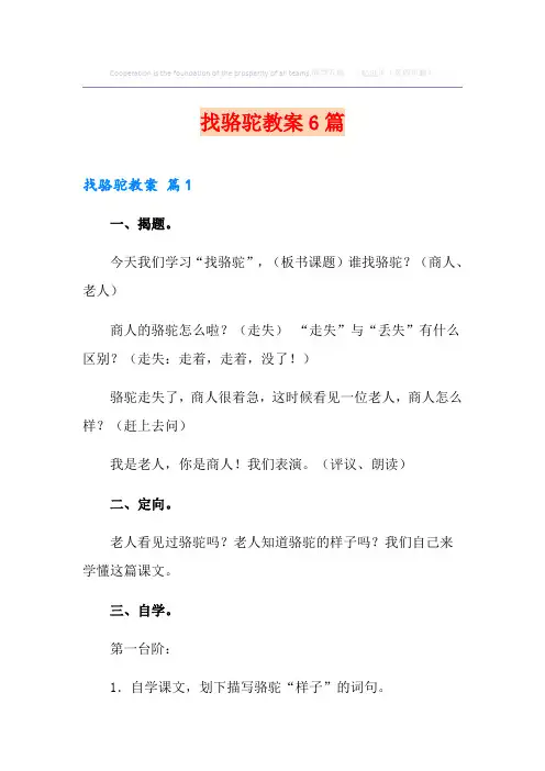 找骆驼教案6篇