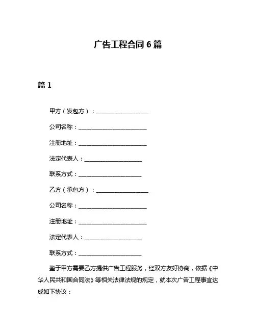 广告工程合同6篇