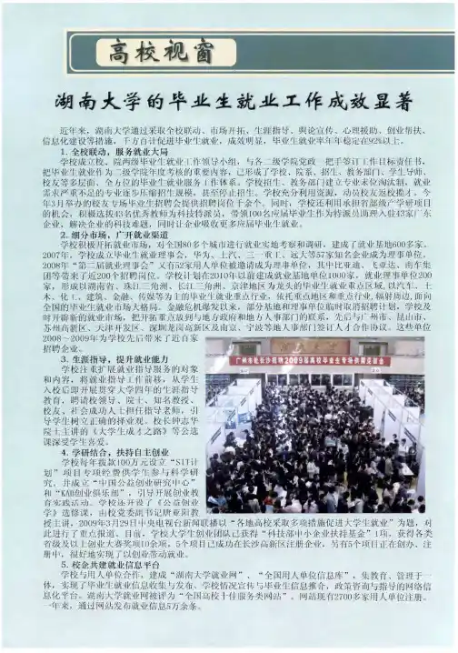 湖南大学的毕业生就业工作成效显著