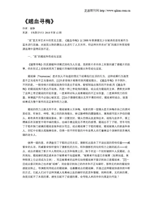《踏血寻梅》