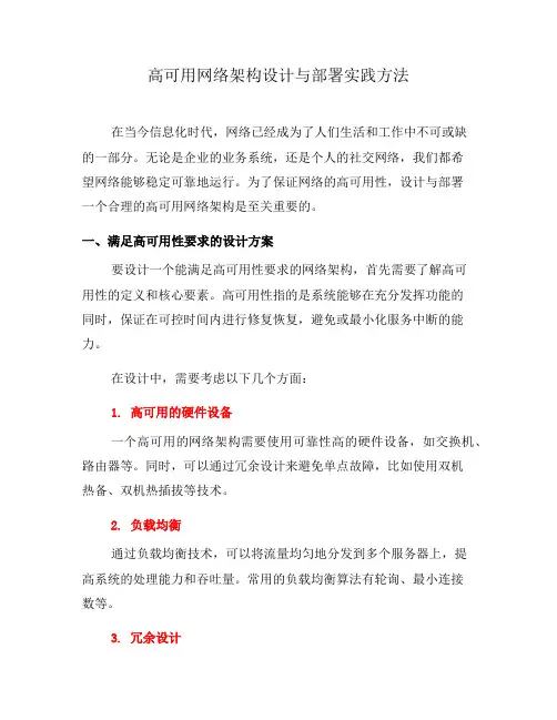 高可用网络架构设计与部署实践方法(四)