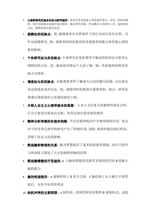 心理学简答题论述题考试必备