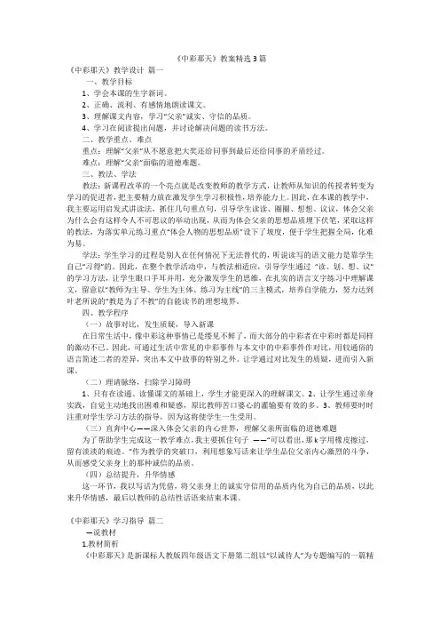 《中彩那天》教案精选3篇