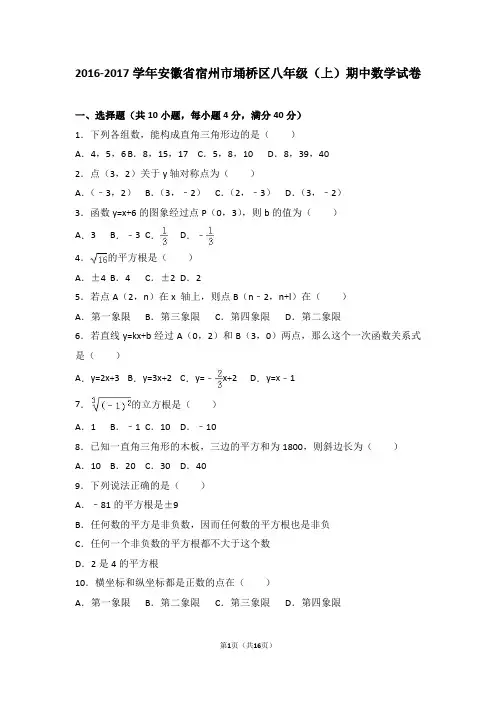 八年级上期中数学试卷含答案解析