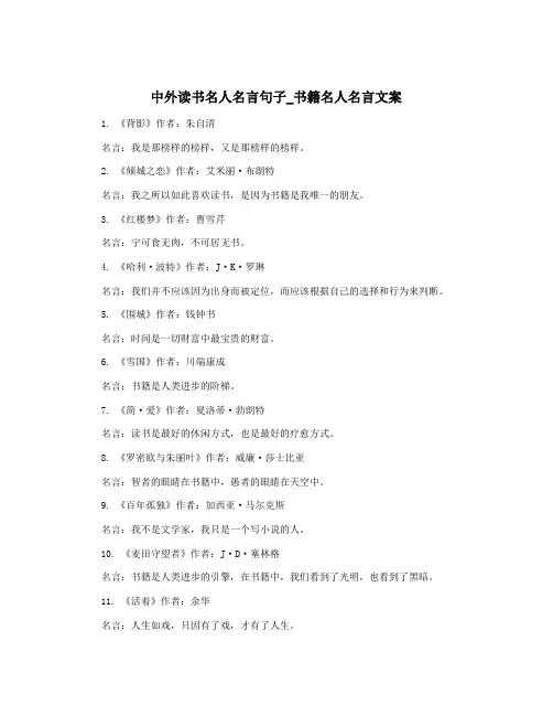 中外读书名人名言句子_书籍名人名言文案