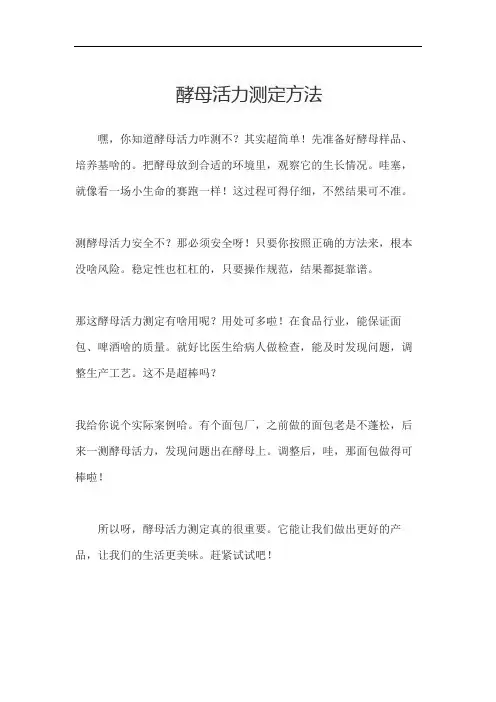 酵母活力测定方法