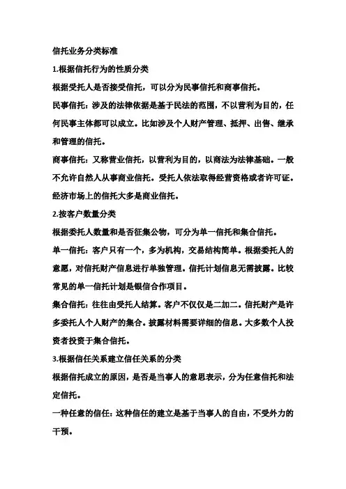 信托业务分类标准