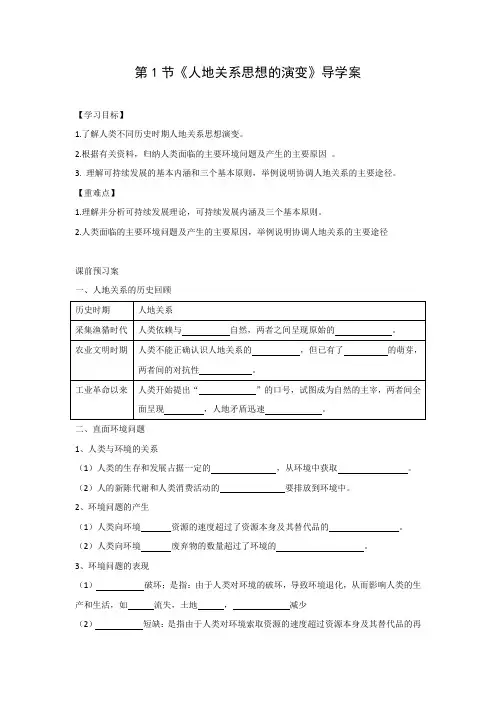 学案8：6.1 人地关系思想的演变