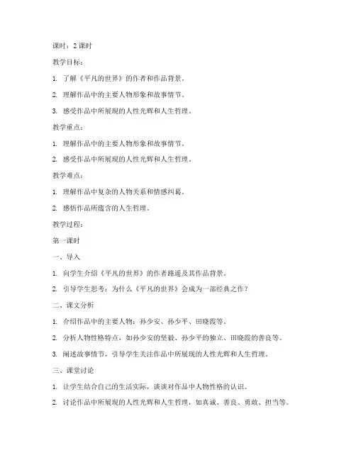 平凡的世界大学语文教案