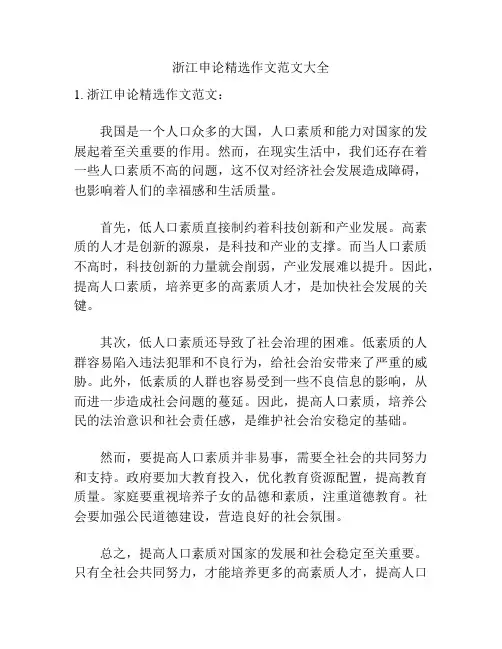 浙江申论精选作文范文大全