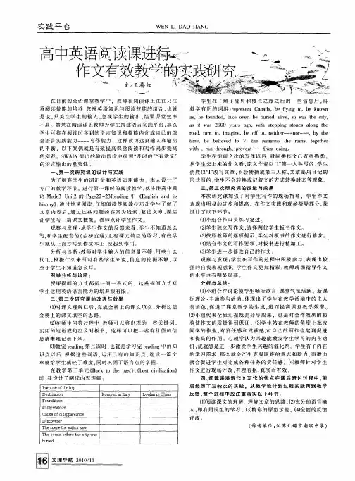 高中英语阅读课进行作文有效教学的实践研究