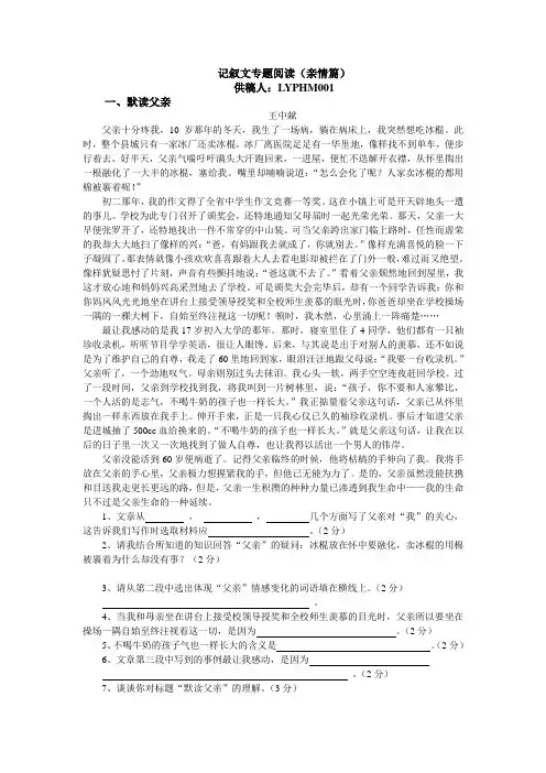 九年级语文记叙文专题阅读(亲情篇)