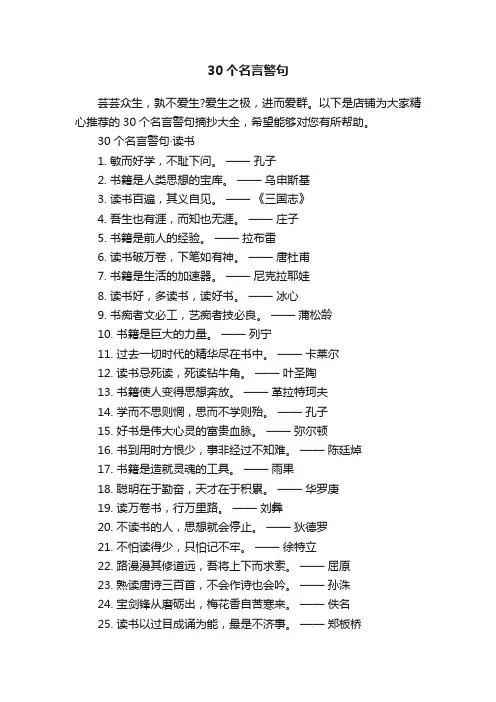 30个名言警句