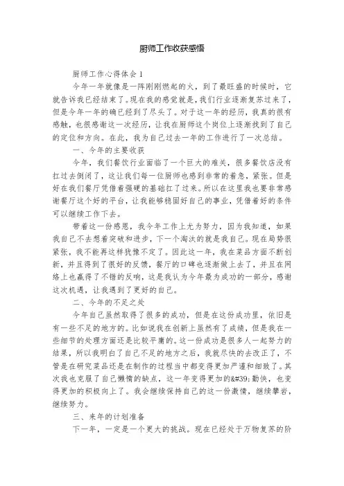 厨师工作收获感悟
