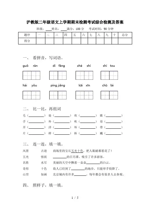 沪教版二年级语文上学期期末检测考试综合检测及答案