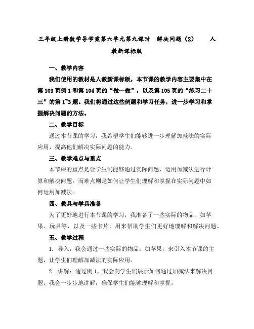 三年级上册数学导学案-第六单元第九课时解决问题(2)人教新课标版