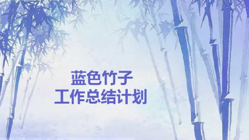 PPT-古风竹子-清新通用-16