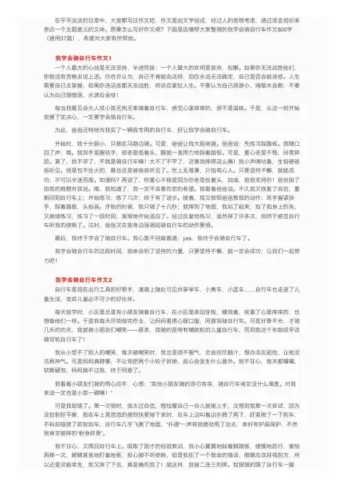 我学会骑自行车作文800字（通用37篇）