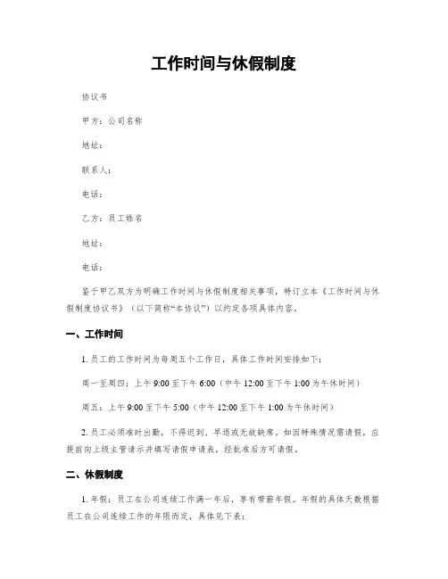 工作时间与休假制度