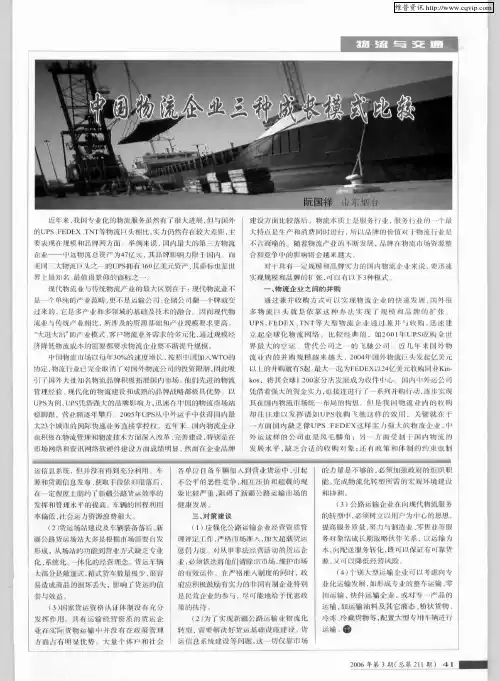 中国物流企业三种成长模式比较