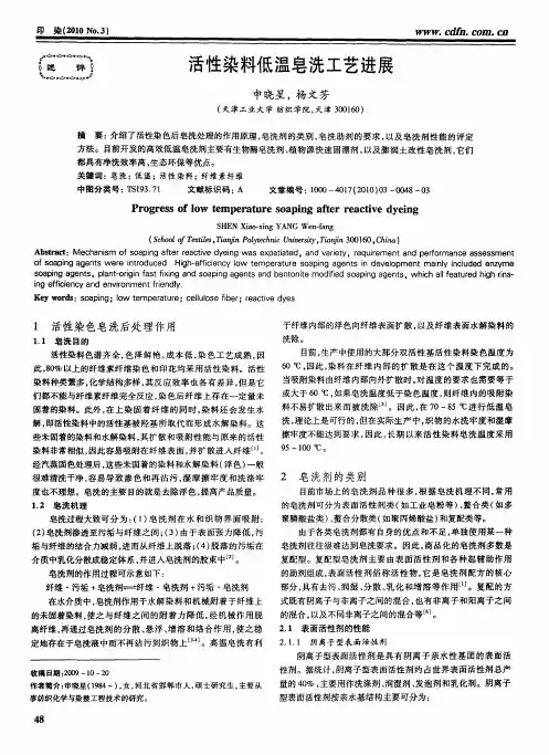 活性染料低温皂洗工艺进展