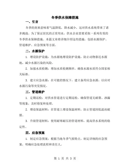 冬季供水保障措施