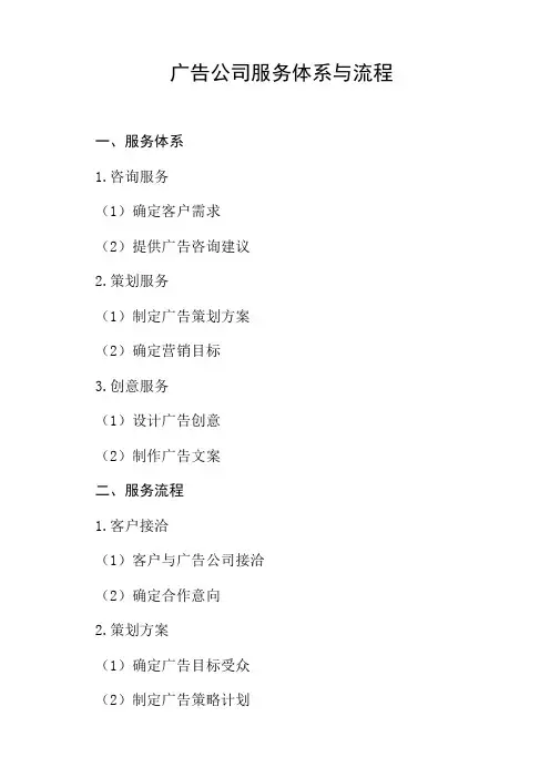 广告公司服务体系与流程