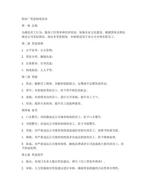 制衣厂奖惩制度范本