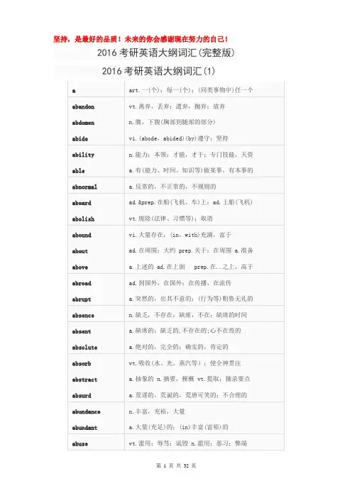 2016考研英语大纲词汇