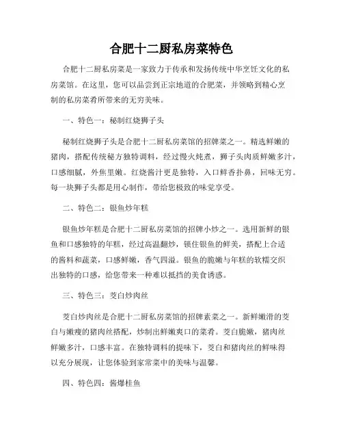 合肥十二厨私房菜特色