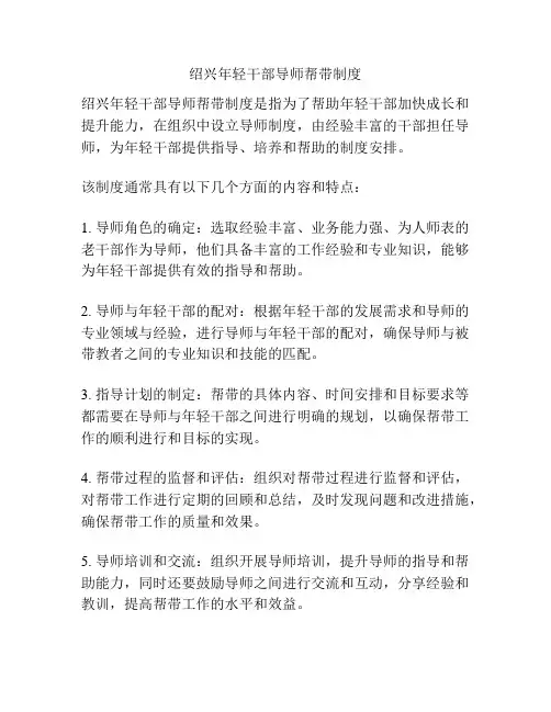 绍兴年轻干部导师帮带制度