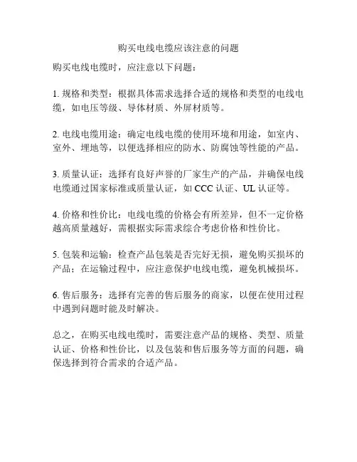 购买电线电缆应该注意的问题