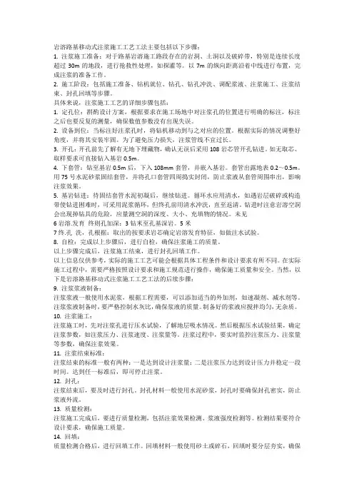 岩溶路基移动式注浆施工工艺工法
