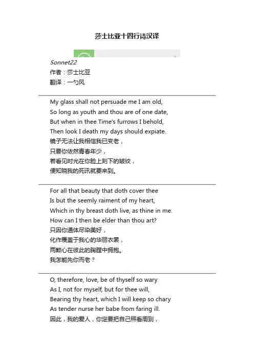 莎士比亚十四行诗汉译