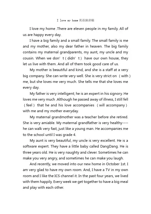 Ilovemyhome英语演讲稿_英语演讲稿_