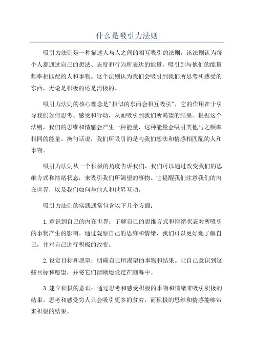 什么是吸引力法则