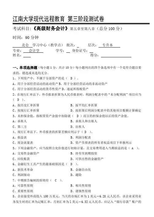 2017年下半年高级财务会计第3阶段测试题