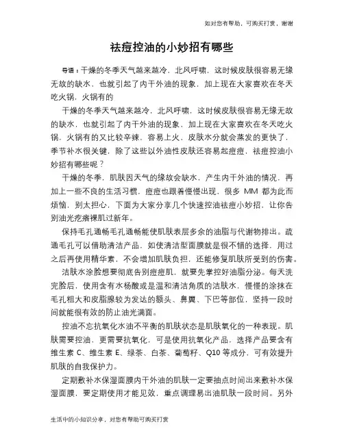 祛痘控油的小妙招有哪些