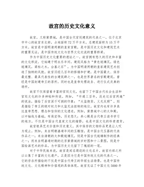 故宫的历史文化意义