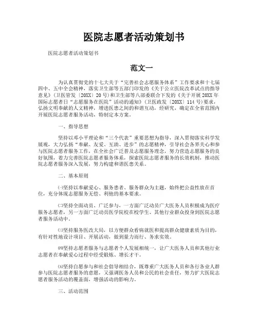 医院志愿者活动策划书