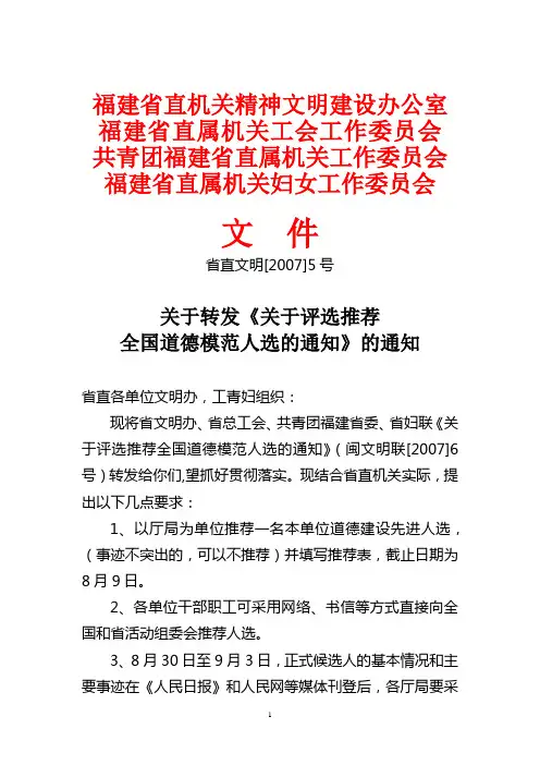 福建省直机关文明办