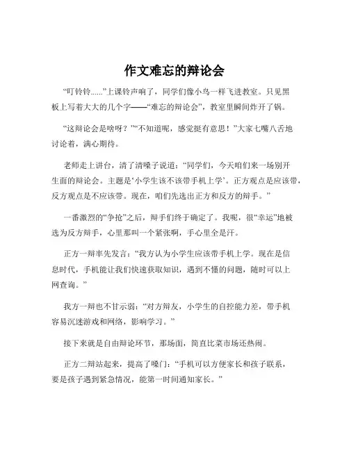 作文难忘的辩论会