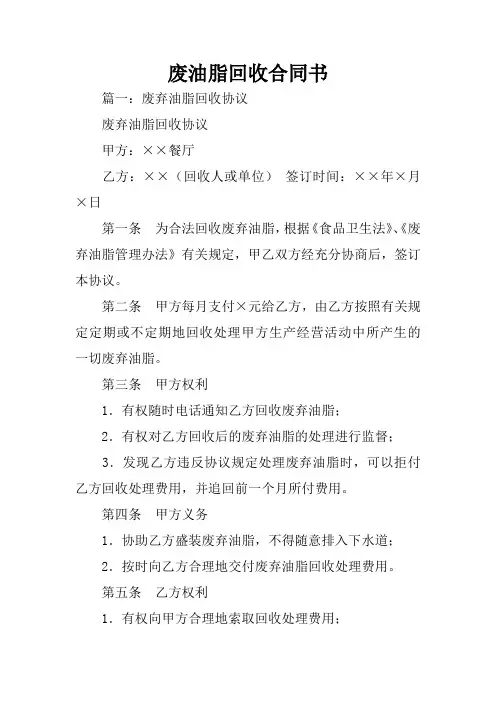 废油脂回收合同书