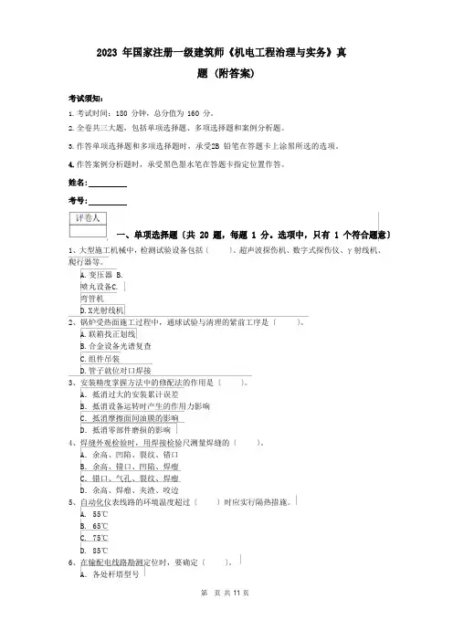 2023年国家注册一级建造师《机电工程管理与实务》真题(附答案)