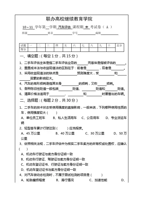 汽车评估试卷及答案(A)