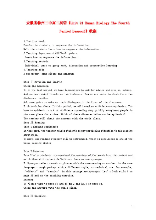 安徽省滁州二中高二英语《Unit 21 Human Biology The Fourth Period Lesson3》教案