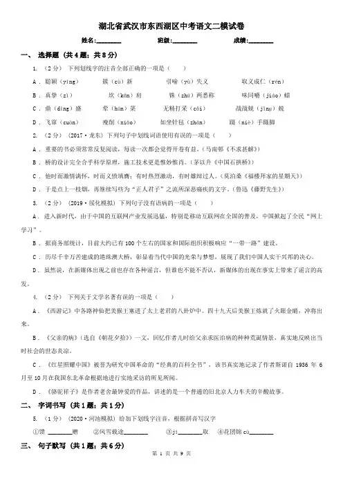湖北省武汉市东西湖区中考语文二模试卷